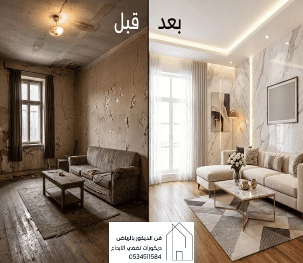 ترميم فلل قديمة تجديد منازل الرياض