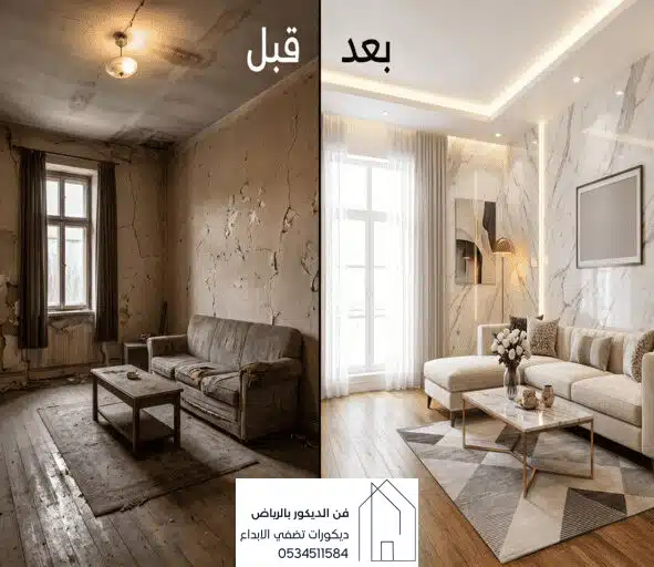 ترميم فلل قديمة تجديد منازل الرياض